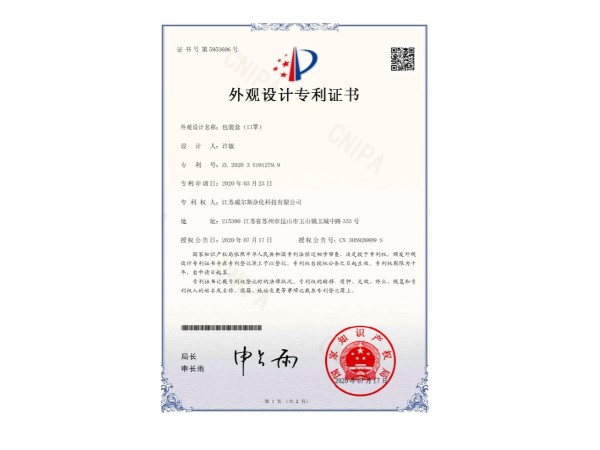 口罩外觀設(shè)計專利